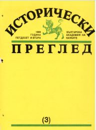 Foreign Policy Aspects of the Bulgarian National Question (1878–1912) in the Liberal Historiography (1878–1944) Cover Image