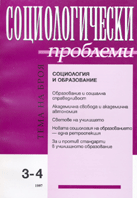 General Human Values and Philosopgical and Ethical Education in Bulgaria Cover Image