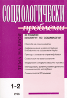 The Sociology in-between the University and Society (Pepka Boyadjieva. University and Society: Two Sociological Cases. LIK Publishing House,1998). Cover Image