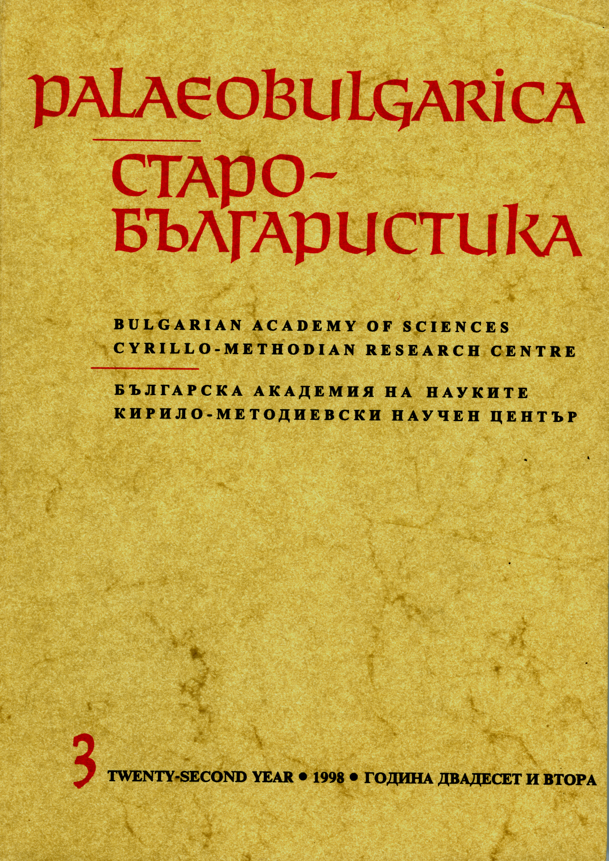 Slavjanskite rakopisi v Papskija iztochen institut Cover Image