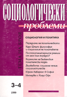 Bulgarian–Quebecois Seminar „The Societies of Bulgaria and Quebec in Transformation“ June 30–July 1, 1999, Sofia Cover Image