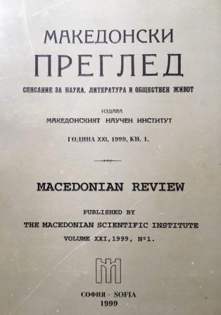 Antoni Giza. Pansiwa Balkanskie wobec kwestii Macedonskiei wLatach 1878-1918. Szchecin 1998. Balkan States and Macedonian question during 1878-1918. Szcheciii 1998. Cover Image