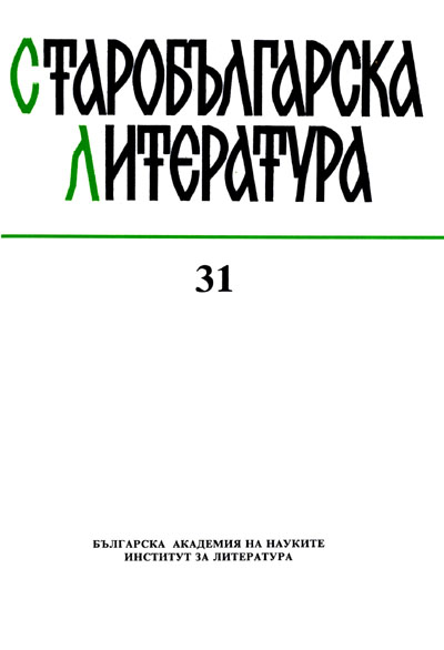 Abagar (1651) by Filip Stanislavov in South-Slavic Context Cover Image