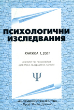 Comparative characteristics for school environment attitude and subjective well-being in pupils coming from different ethnic origin Cover Image