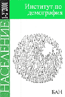 Population's living and working capacities of Republic of Bulgaria according to the data from the population's census toward 4. 12. 1992 r Cover Image