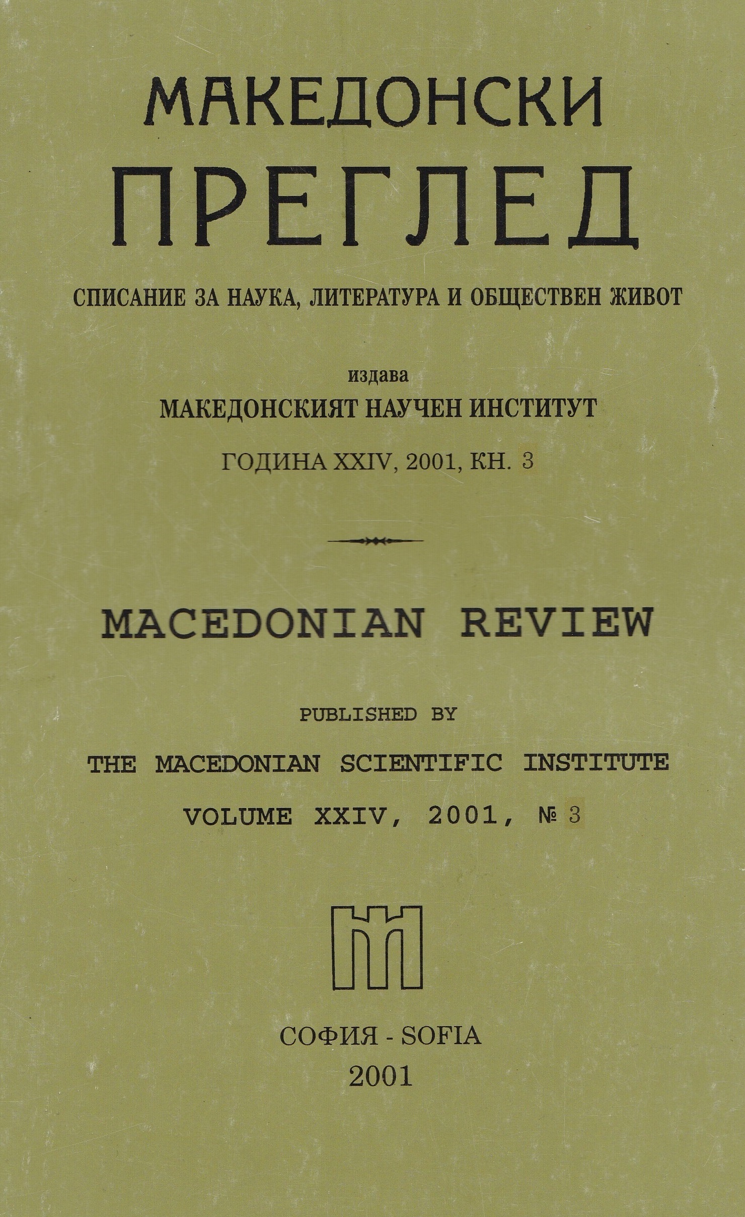 A Scientific Conference Organized by the Institute for Slavonic and East-European Studies (London, June 2001) Cover Image