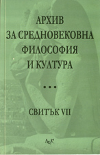 The tragedy of Israel and Judea (the issue of Bulgarian-Byzantine frontier VII-XI century) Cover Image