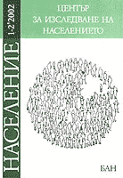 Domestic migration impact on the count of the city and village population in Bulgaria during the period 1996-1998 Cover Image