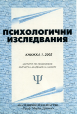 Approbation of Bulgarian equivalence of David Kolb's Learning Style Inventory  Cover Image