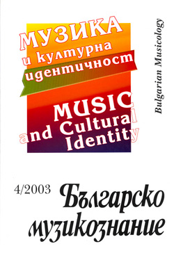 Realizations of the Dance Drama "Nestinarka" as Various Projections of Identity in Our National Music-Stage Culture Cover Image