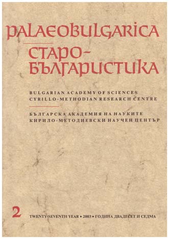 Mezhdunarodna konferentsiya "Glagolitsata i harvatskiya glagolizam" (2–6 oktomvri 2002 g., Harvatiya) Cover Image