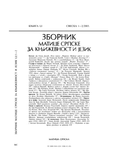 DIALOGUE IN THE COMEDY OF JOVAN STERIJA POPOVIĆ Cover Image