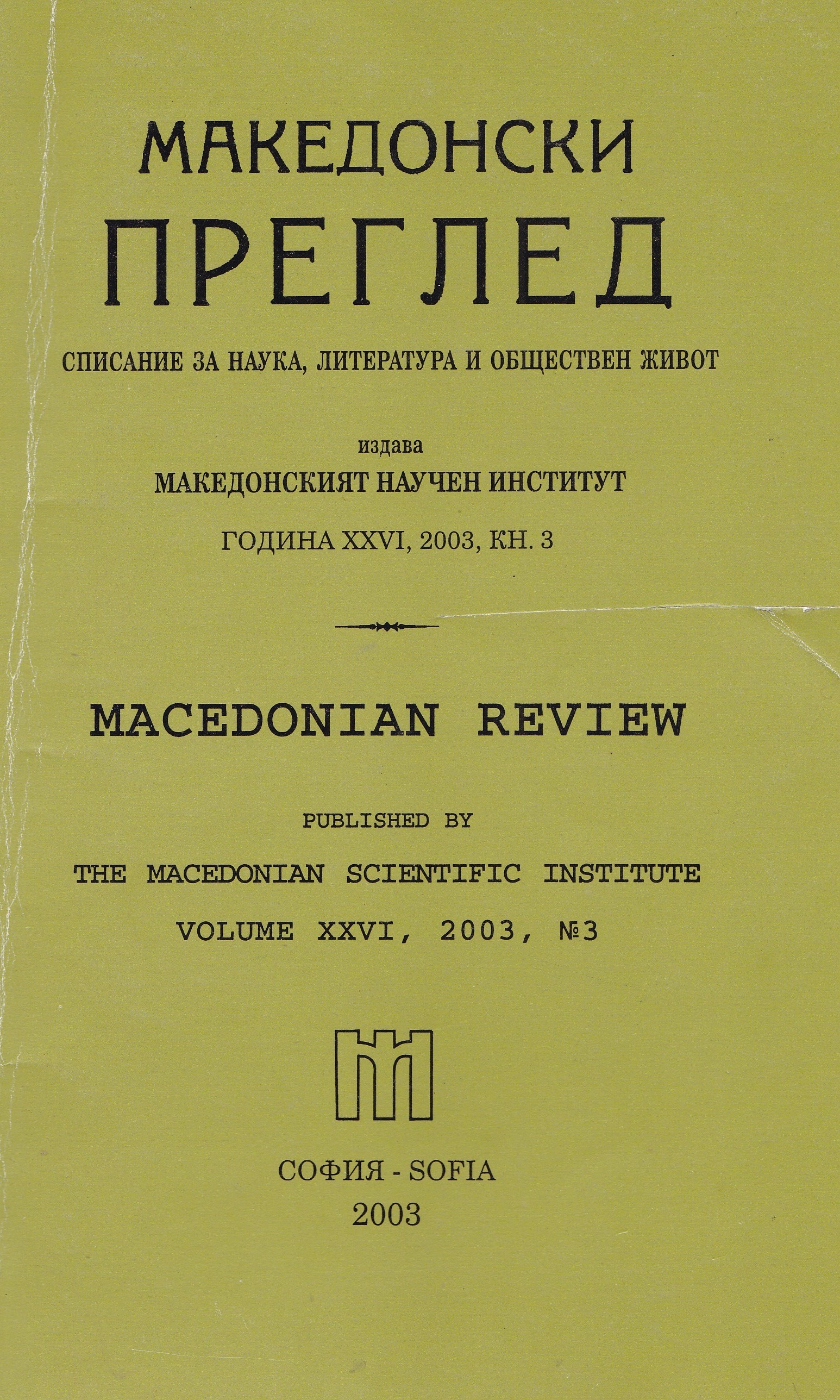 The participation of Krastyo Asenov, nephew of Hadji Dimitar, in the struggle for liberation in Macedonia Cover Image