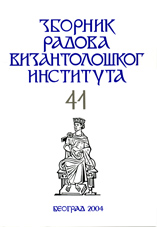 Un aspect negligé de la symbolique de la pomme dans la littérature byzantine: a propos de la Vita Basilii (4. 14-20) Cover Image