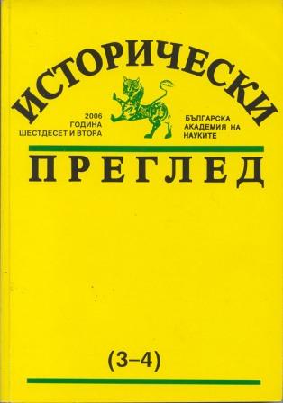 Could Have We Devaluated the Bulgarian Lev? What Is Hidden behind the Orthodox Bulgarian Answer to the Great Depresion?  Cover Image