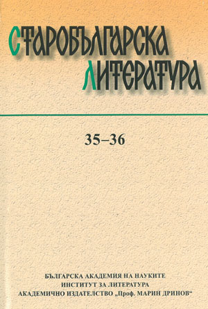 Диалог и духовност. Т. 1. Сборник в чест на Румяна Златанова. Festschrift für Rumjana Zlatanova zum 60. Geburstag. Съст. Спартак Паскалевски. С., ТЕМТ Cover Image