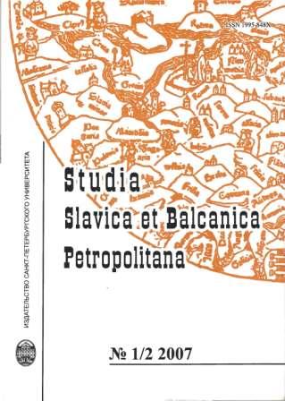 Review of the book: Aksyonova Ye. P. A. N. Pypin o slavyanstve. Cover Image