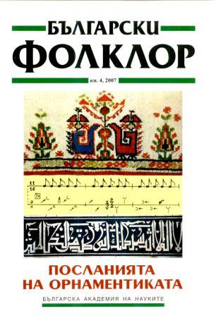 Neco Petkov Necov. Dejiny Vojvodova. Vesnice Cechu a Slovaku v Bulharsku [in Czech]. Obcanske sdruzeni Vojvodovo, Plzeri, 2006 Cover Image