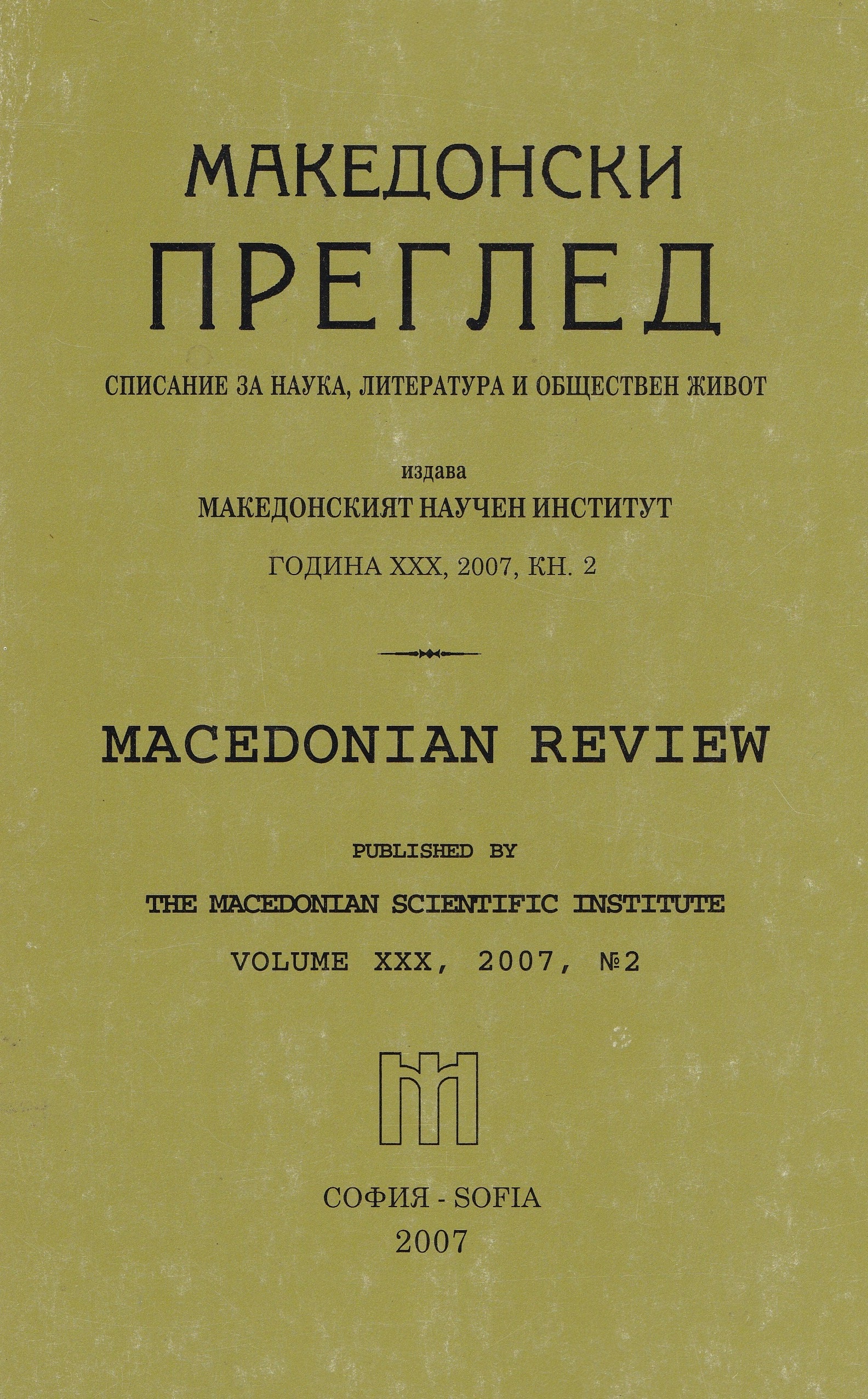 Big encyclopedia of countries. Central Europe and the Balkans, vol.IV. Sofia, 2007, 108 p. Cover Image