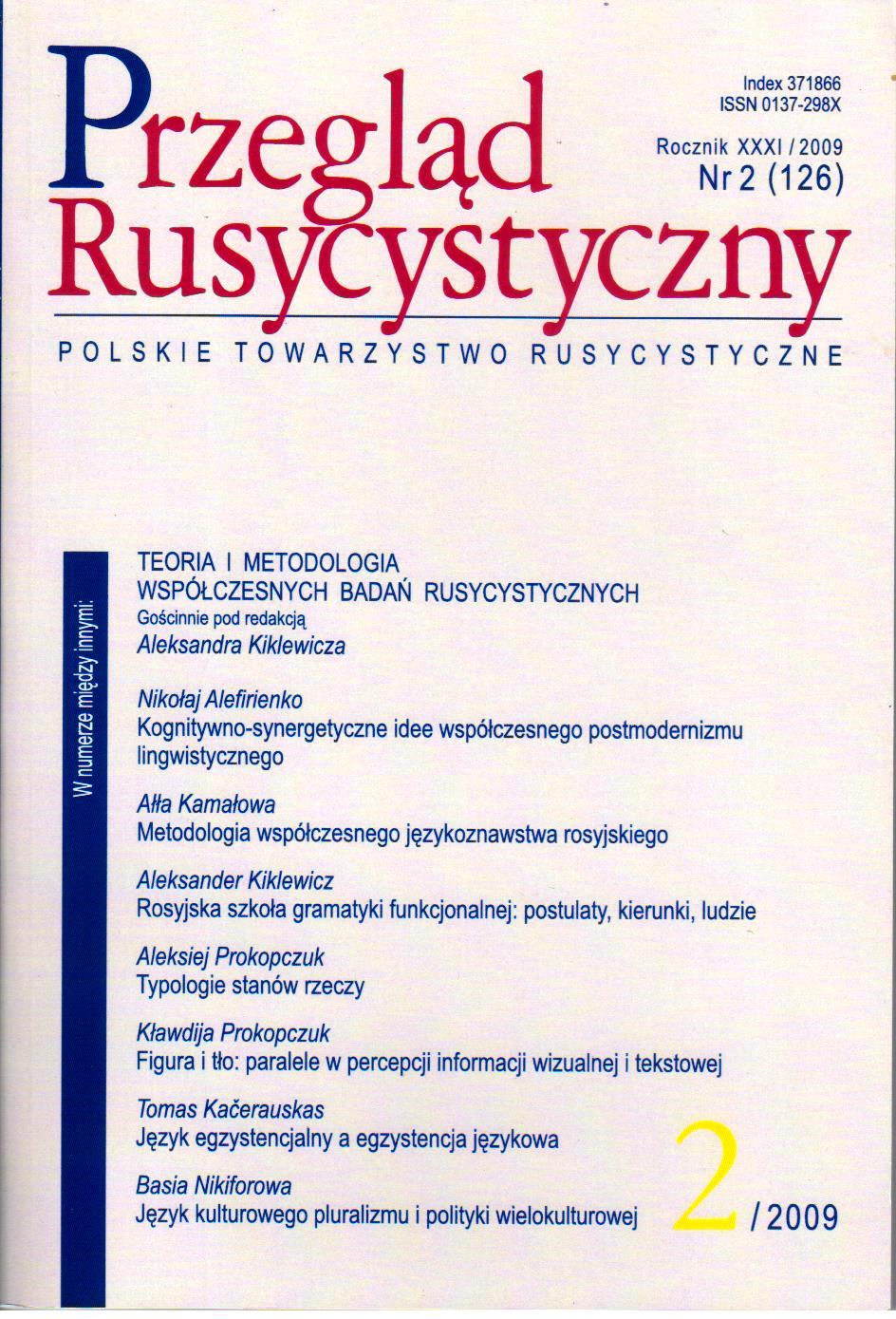 Review: Анджей де Лазари, Олег Рябов: Русские и поляки глазами друг друга Иваново 2007, 167 s. Cover Image