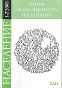 THE AGE AND SEX STRUCTURE OF THE POPULATION INHABITED BULGARIAN BLACK SEA COAST DURING THE 19TH CENTURY Cover Image