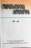 Тотоманова, А.-М. Славянската версия на Хрониката на Георги Синкел. С., Университетско издателство „Св. Климент Охридски“ (Университетска библиотека № Cover Image