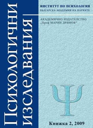 Health and psychological well-being in bulgarian adolescents Cover Image