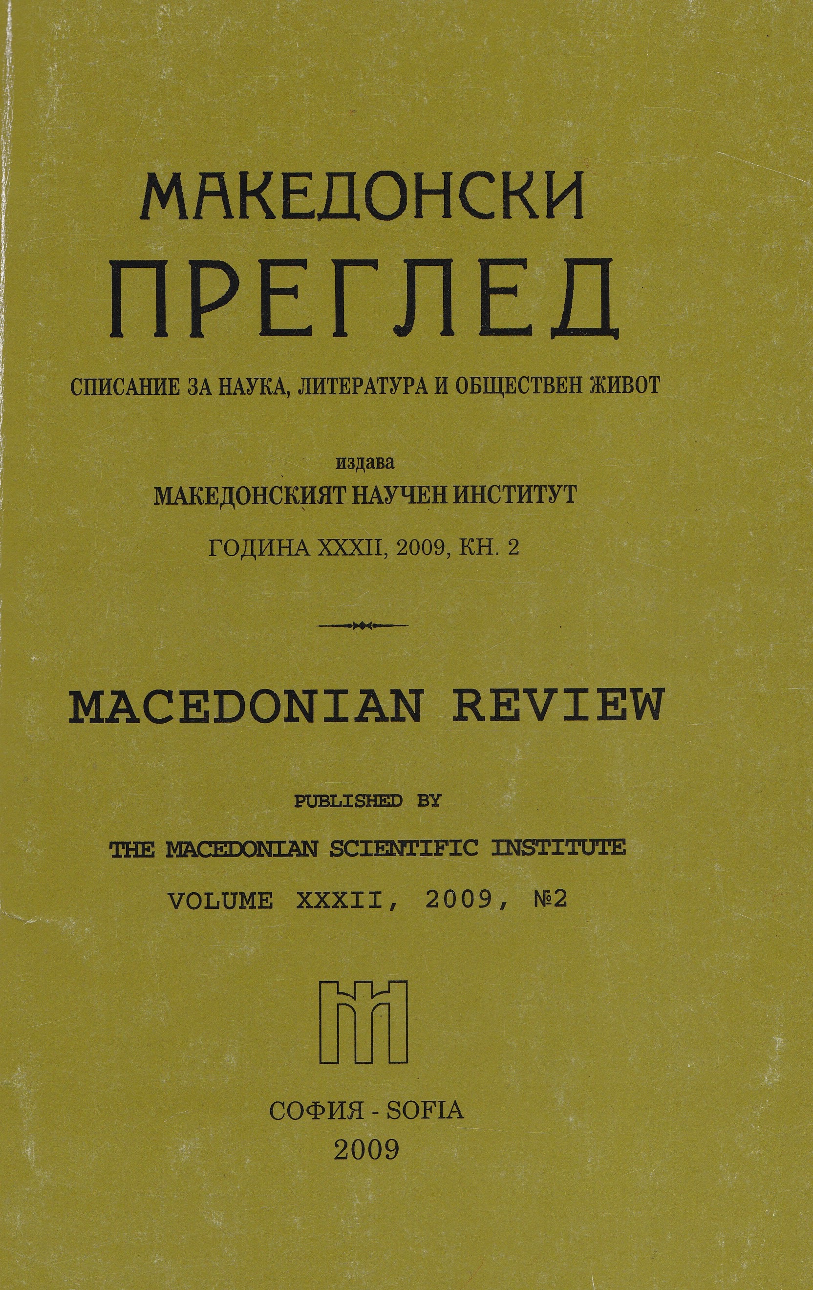 Open-discussion: Democracy and defense of national interests in a period of crisis: an answer of politics and science Cover Image