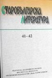 About some Terms for War and Warfare in the Middle Bulgarian Translation of the Cronicle of Constantine Manasses Cover Image