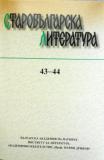 The Prologue Vitae of St Paraskevе of Epibatai (Petka of Tărnovo) in South Slavic Manuscript Copies from the 14th and 15th Century  Cover Image