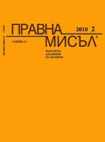 Civil Confiscation according to the Legislation of Bulgaria, the USA, Ireland, Great Britain and Serbia. Comparisons with Bulgarian Legislation  Cover Image