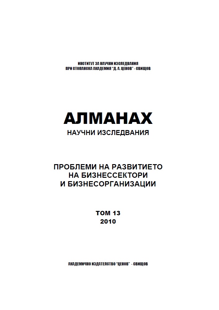 DEVELOPMENT OF A SYSTEM OF PROCEDURES FOR QUALITY ASSURANCE PLANNING PROCESS IN BUSINESS ORGANIZATIONS (ORGANIZATIONAL AND TECHNOLOGICAL ASPECTS) Cover Image