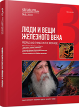 Pottery from Scythian Burial Complexes of Rogachik Barrow Massive Cover Image