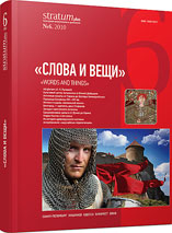 Jujid Coins of Saqchi Found on Costesti Site in Moldova Cover Image