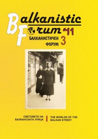 The Cosmopolitan Town of Thessaloniki and the Bulgarian Thessaloniki Society-Stabile Traces on the Balkan Street during 19th-20th Century Cover Image