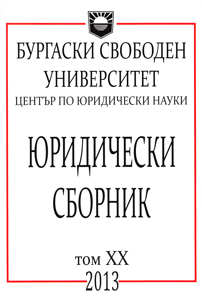 IN/COMFORMITY OF THE PROCEDURE FOR PLACEMENT  IN SPECIALIZED JUVENILE INSTITUTIONS – SOCIALPEDAGOGICAL BOARDING SCHOOLS AND CORRECTIONAL BOARDING SCHOOLS WITH THE EUROPEAN CONVENTION ON HUMAN RIGHTS Cover Image