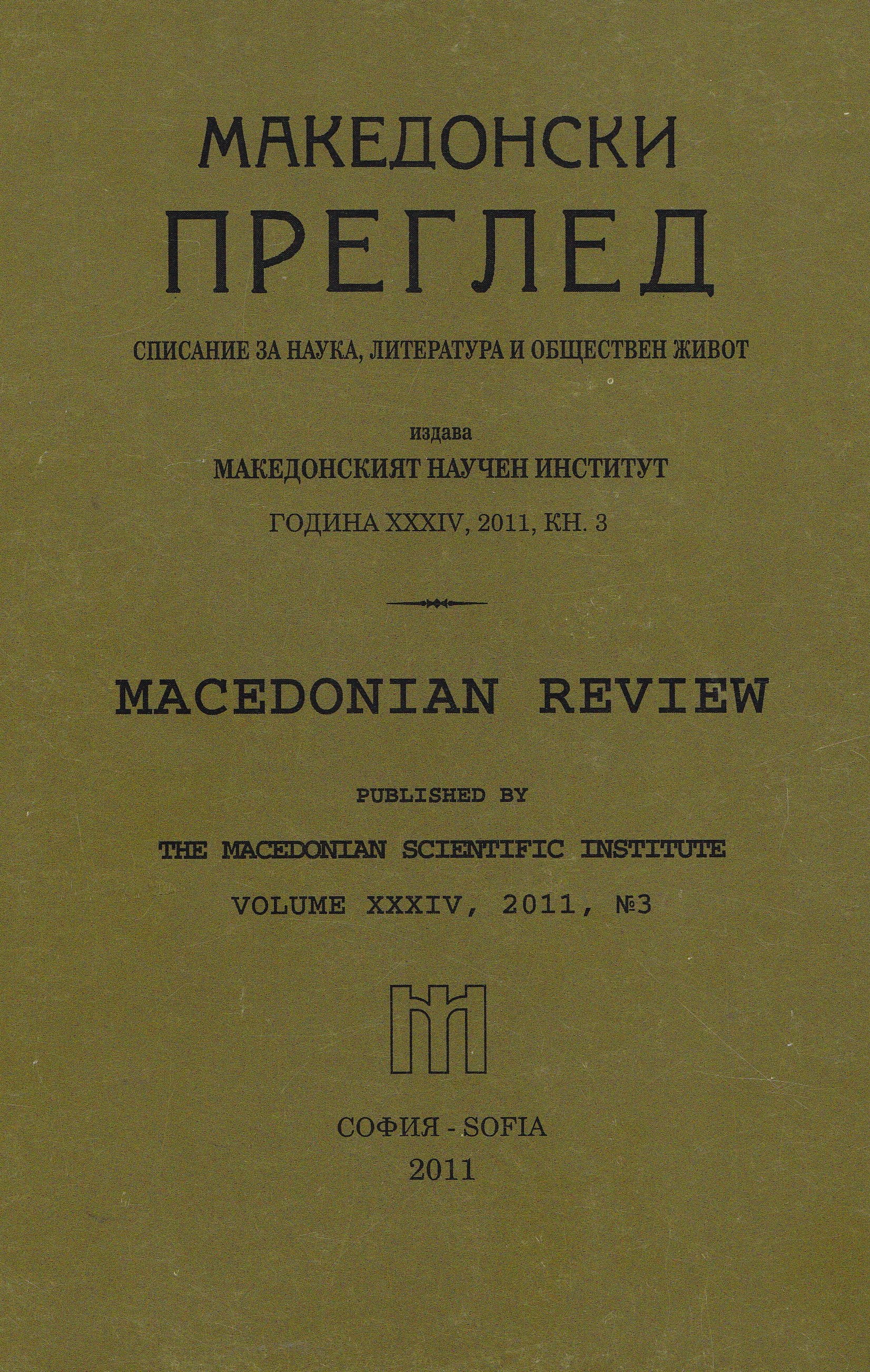 Archimandrite Galaktion Hilendarets of the village of Kremen, Nevrokop —an undeservedly forgotten co-worker of Vasil Levski Cover Image