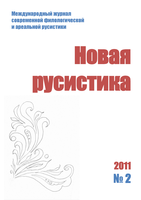 How the Symphony Is Being Performed. The Conceptualization of the Russian Orthodox Church on the Level of Mass Media Discourse Cover Image