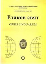 THE EXPERIMENTAL PHONETIC SURVEY AS PART OF THE DIAGNOSIS AND THERAPY OF SPEECH DISORDERS – PERSPECTIVES IN BULGARIA Cover Image