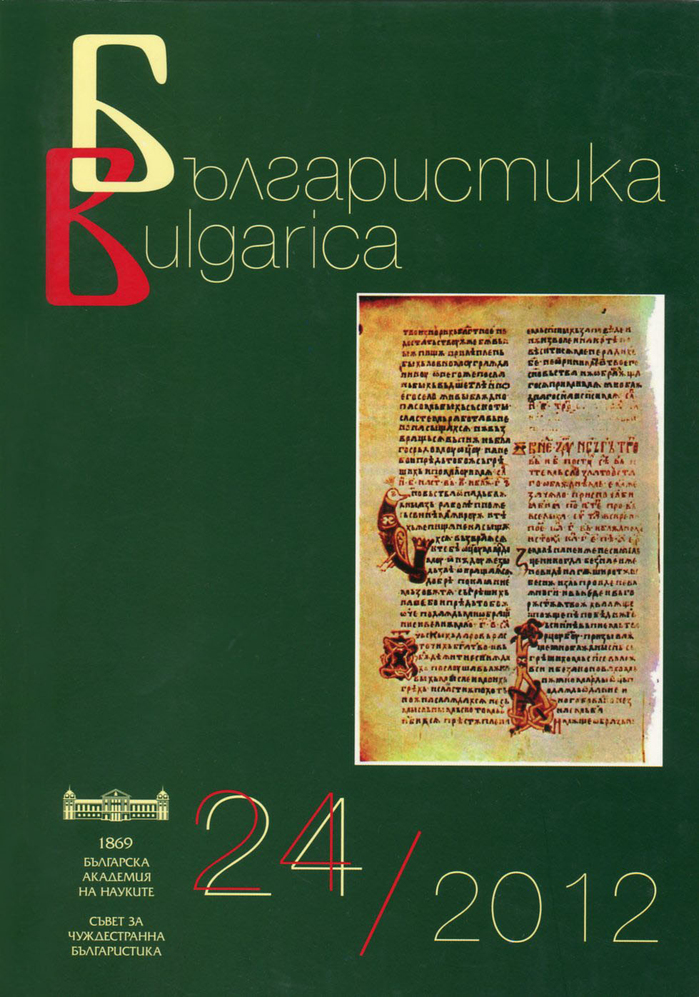 Ana Kocheva-Lefedzhieva. On the Folk Ground of the Old-Bulgarian Language (on material of relict declension in Bulgarian dialects) Cover Image