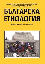 Gerald Creed. Masquerade and Postsocialismls. Ritual and Cultural Dispossession in Bulgaria. Indianapolis. 2011  Cover Image