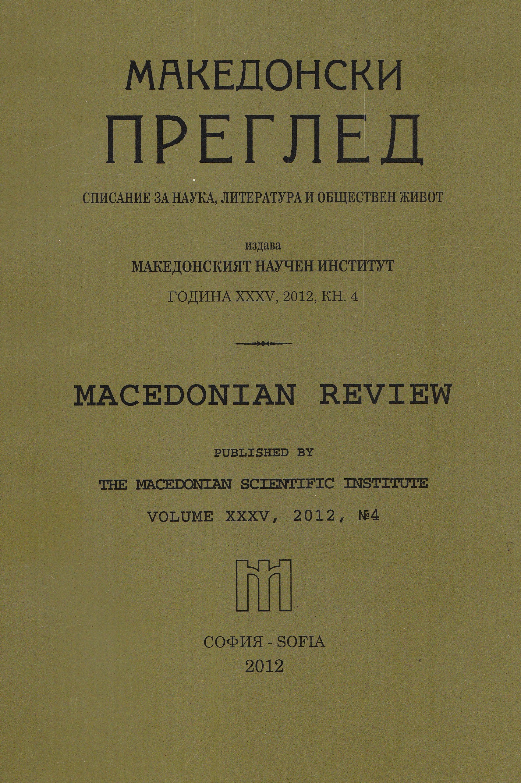 International Conference "100 years since the Balkan Wars 1912-1913 — flashbacks and protection" (section "Changes in political and ethnic map, of Southeast Europe" — Blagoevgrad) Cover Image