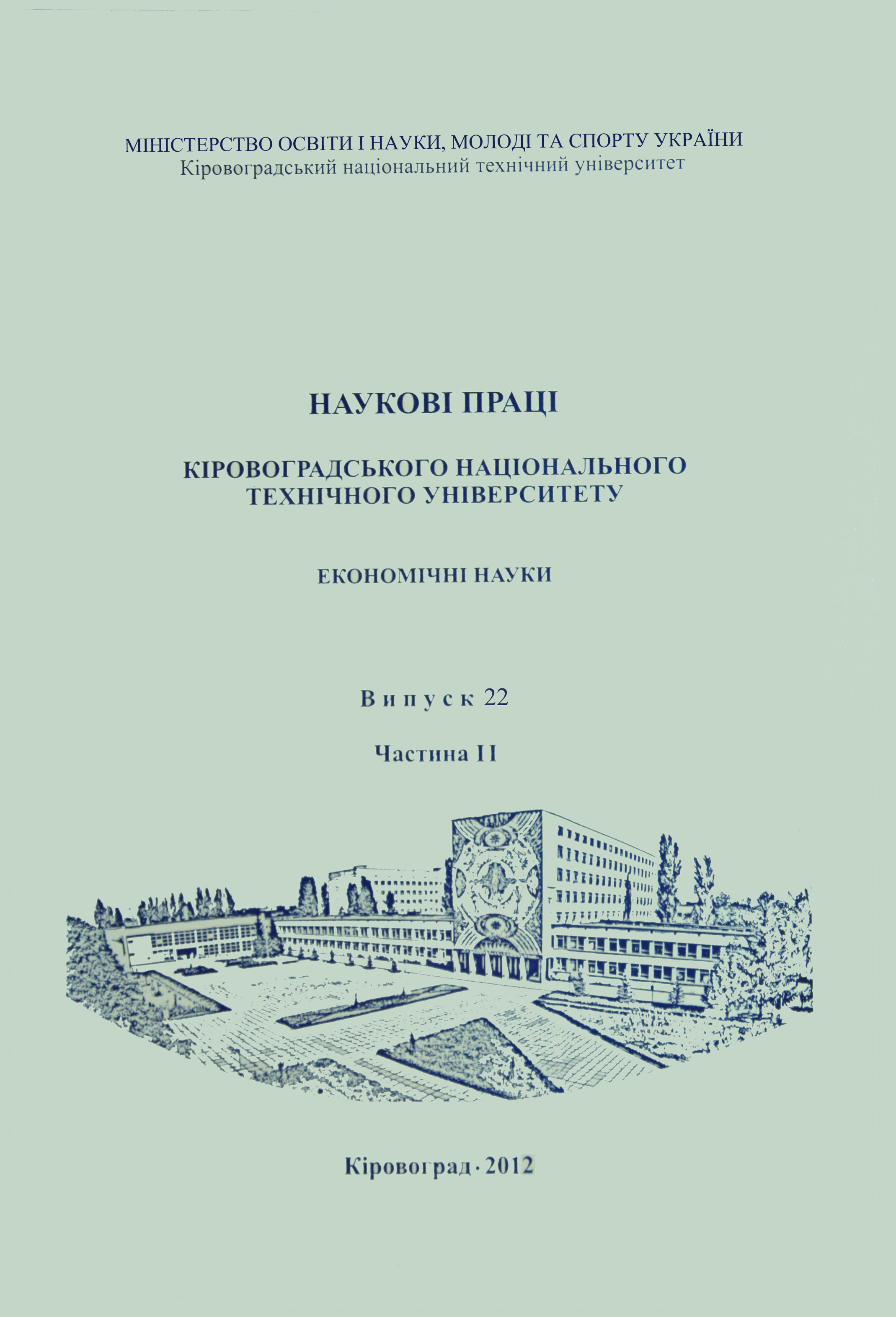 The role of the state in the labour potential development of the agricultural engineering in Ukraine Cover Image