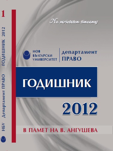 Professional Status of Notaries and Organisation of the Notarial Practice in Bulgaria Cover Image