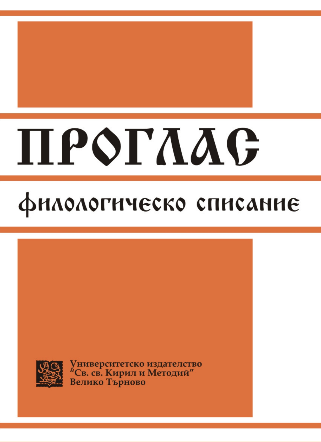 On Agronyms in the Village of Kutovo (Vidin District) Cover Image