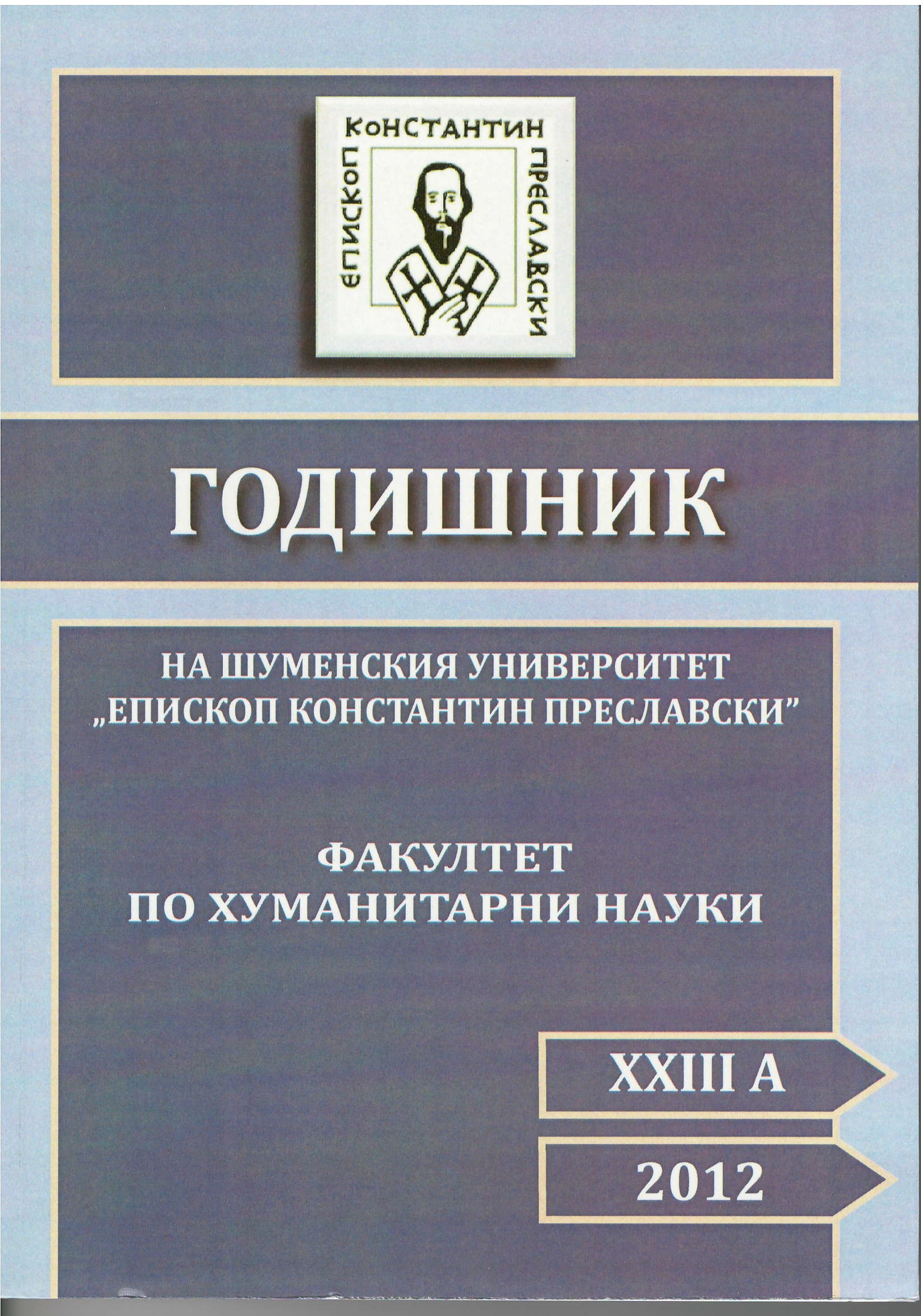 On some Bulgarian names, having signs of foreign anthroponymic systems (According to records in Russia and Romania in XVIII-XIX century) Cover Image