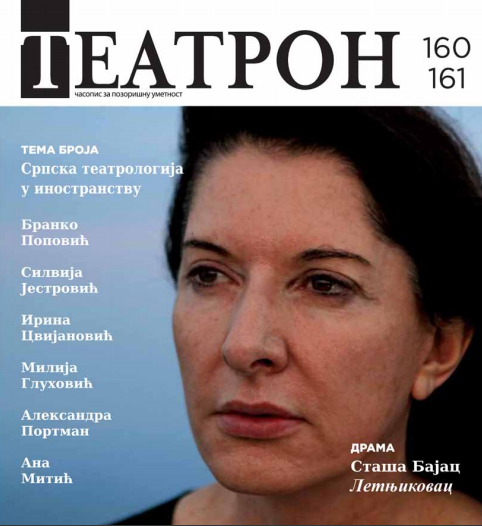 MARINA ABRAMOVIĆ/ PERFORMANCE OR THE THEATRE WITHOUT A THEATRE Cover Image