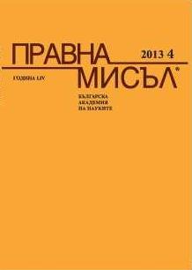 International legal workshop in Bulgaria  Cover Image