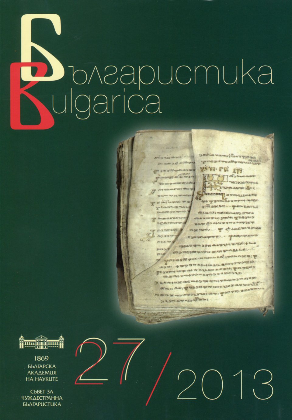 L. Ilieva. The Bulgarian language in the Prehistory of Comparative Linguistics and in the Linguistic Realm of the Early European Modernism Cover Image