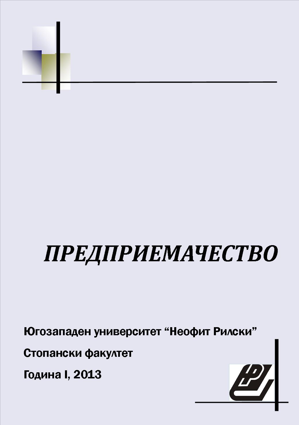 DEFINITION, PRINCIPS AND PRECONDITION FOR IMPLEMENTATION OF THE BENCHMARKING TO IMPROVE THE ENTERPRISES’ ACTIVITY Cover Image